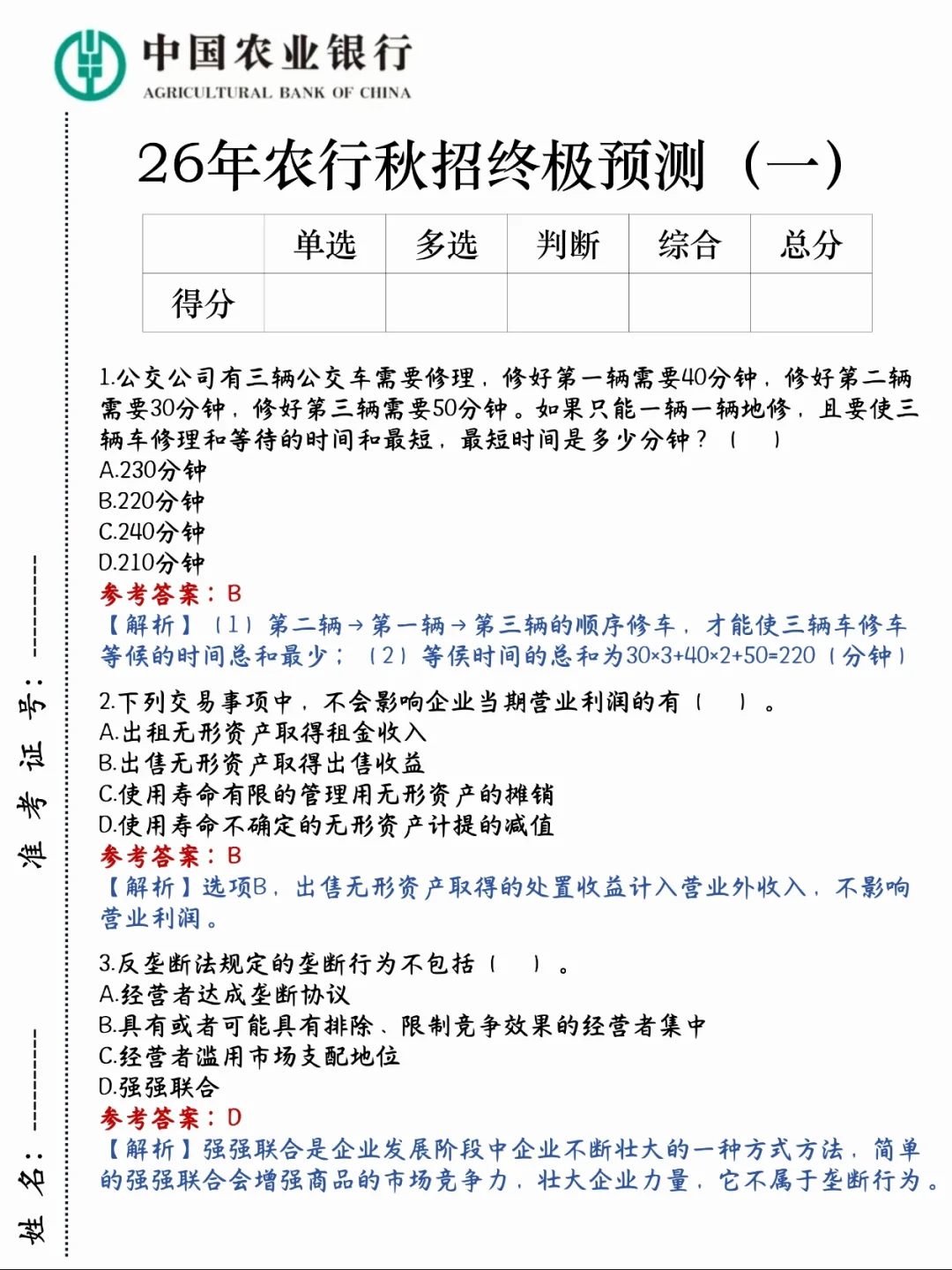 友情提醒，26农行秋招一次过需要达到的强度