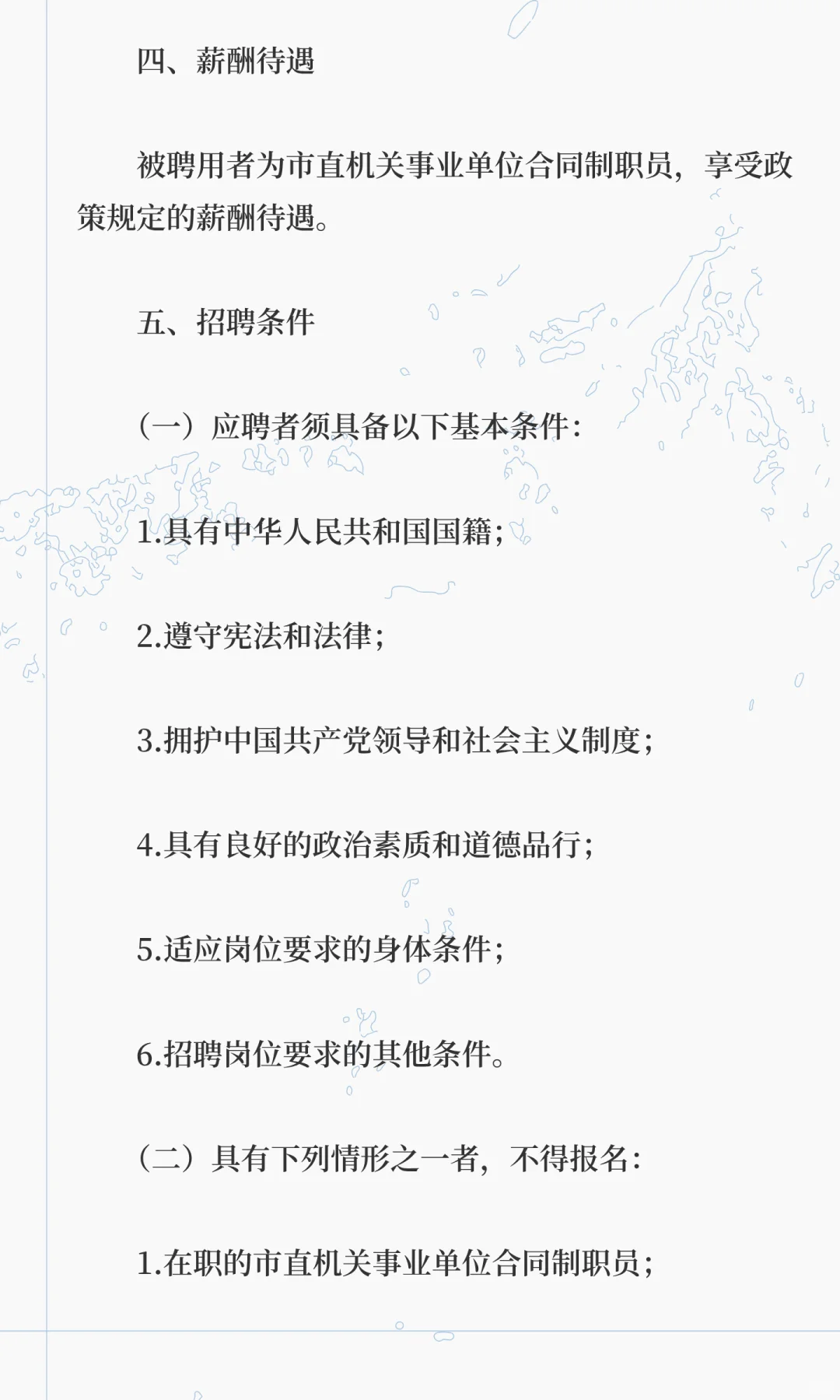 珠海市某局直属单位招聘合同制职员