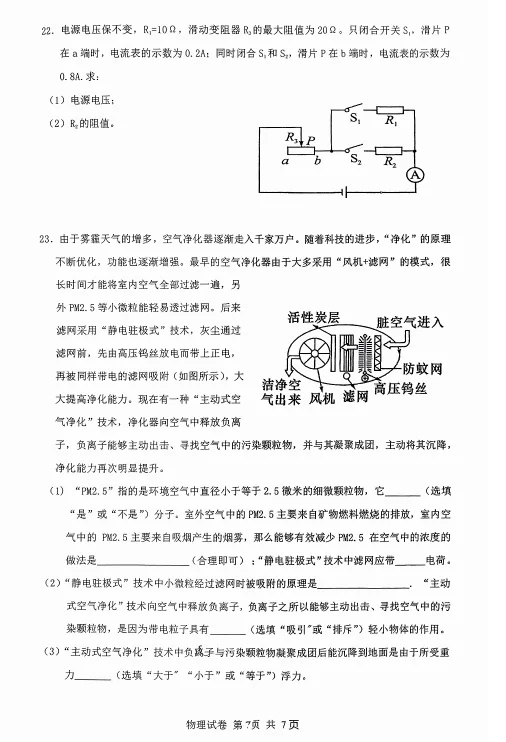 2025辽宁抚顺教师进修学院附中九上物理试卷