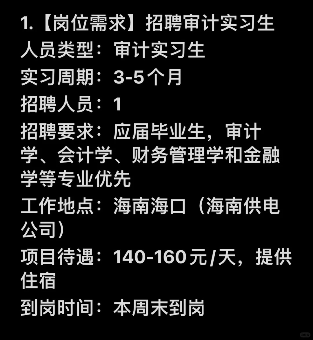 会计师事务所招人啦，大数据帮我推到海口