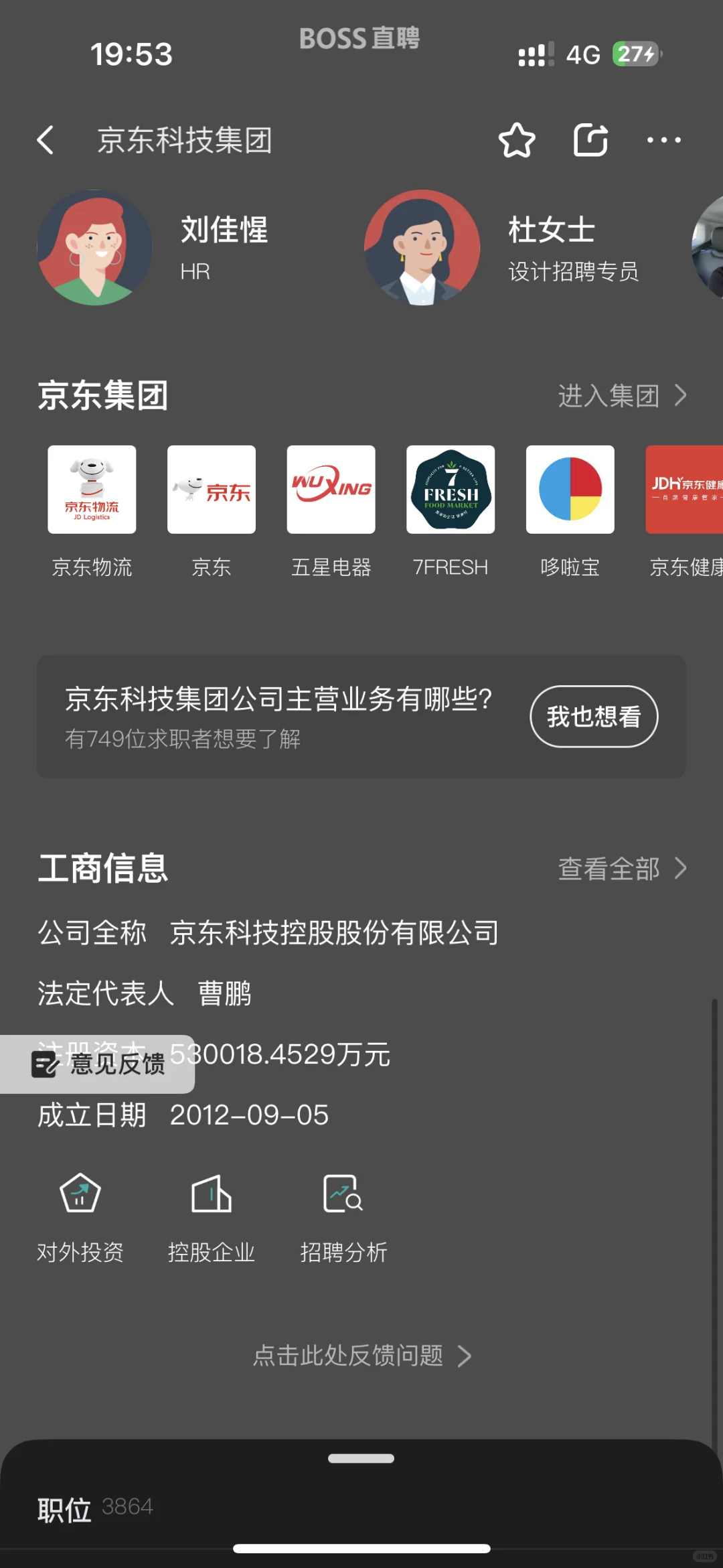 应届生找工作差点栽大跟头！BOSS直聘遇到假