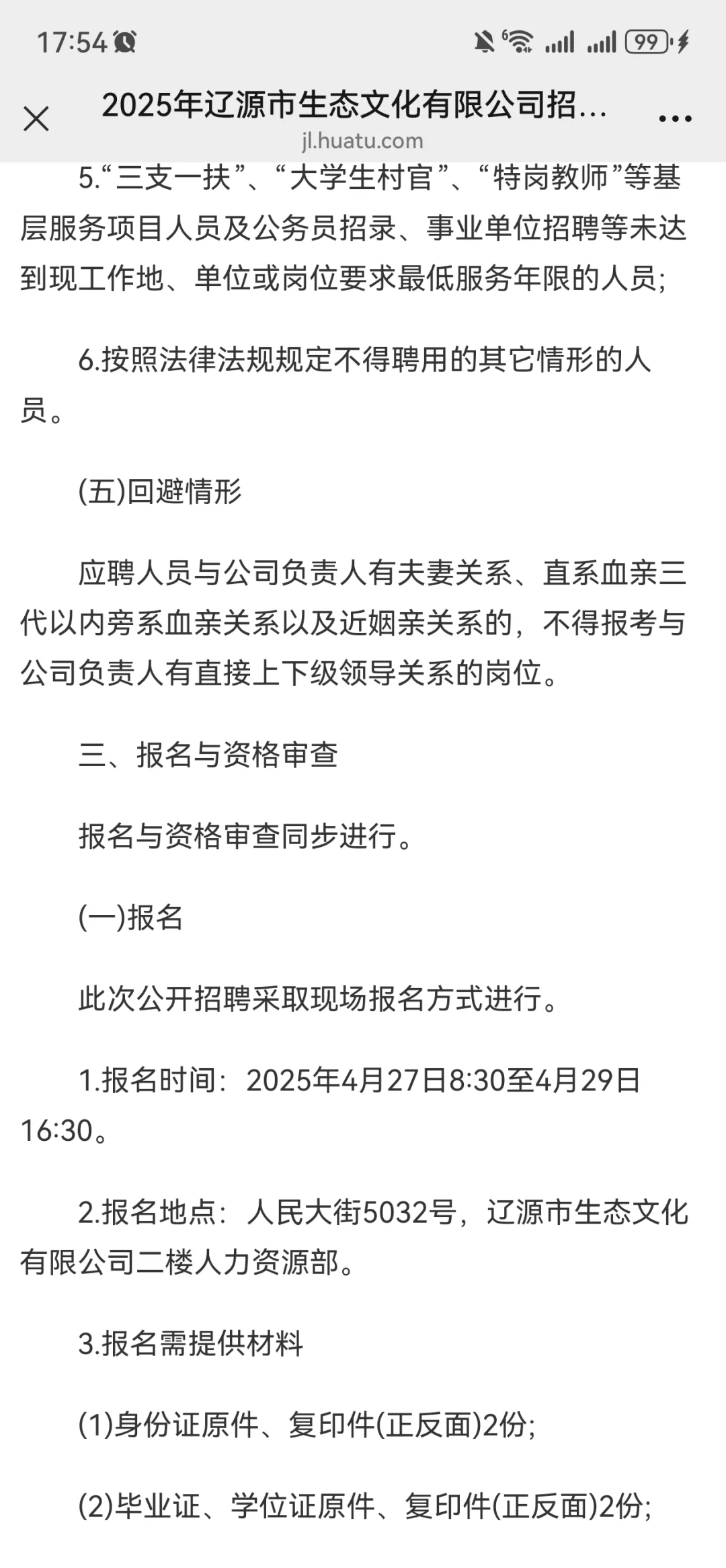 2025年辽源市生态文化有限公司招聘工作人员