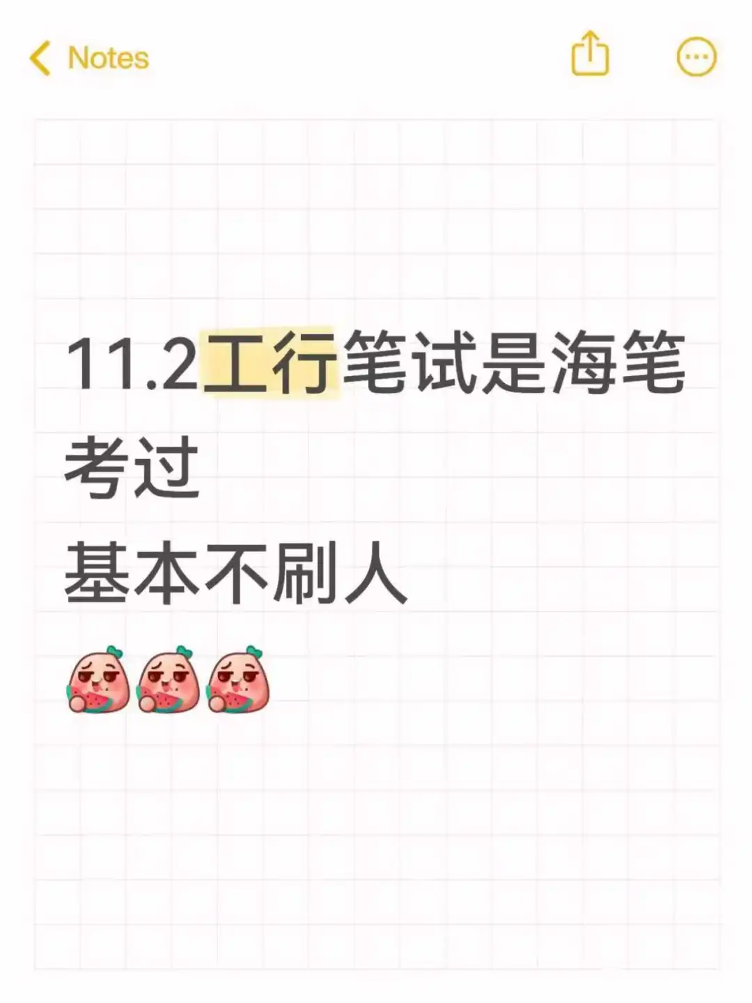 11.2工行笔试是海笔，考过基本不刷人