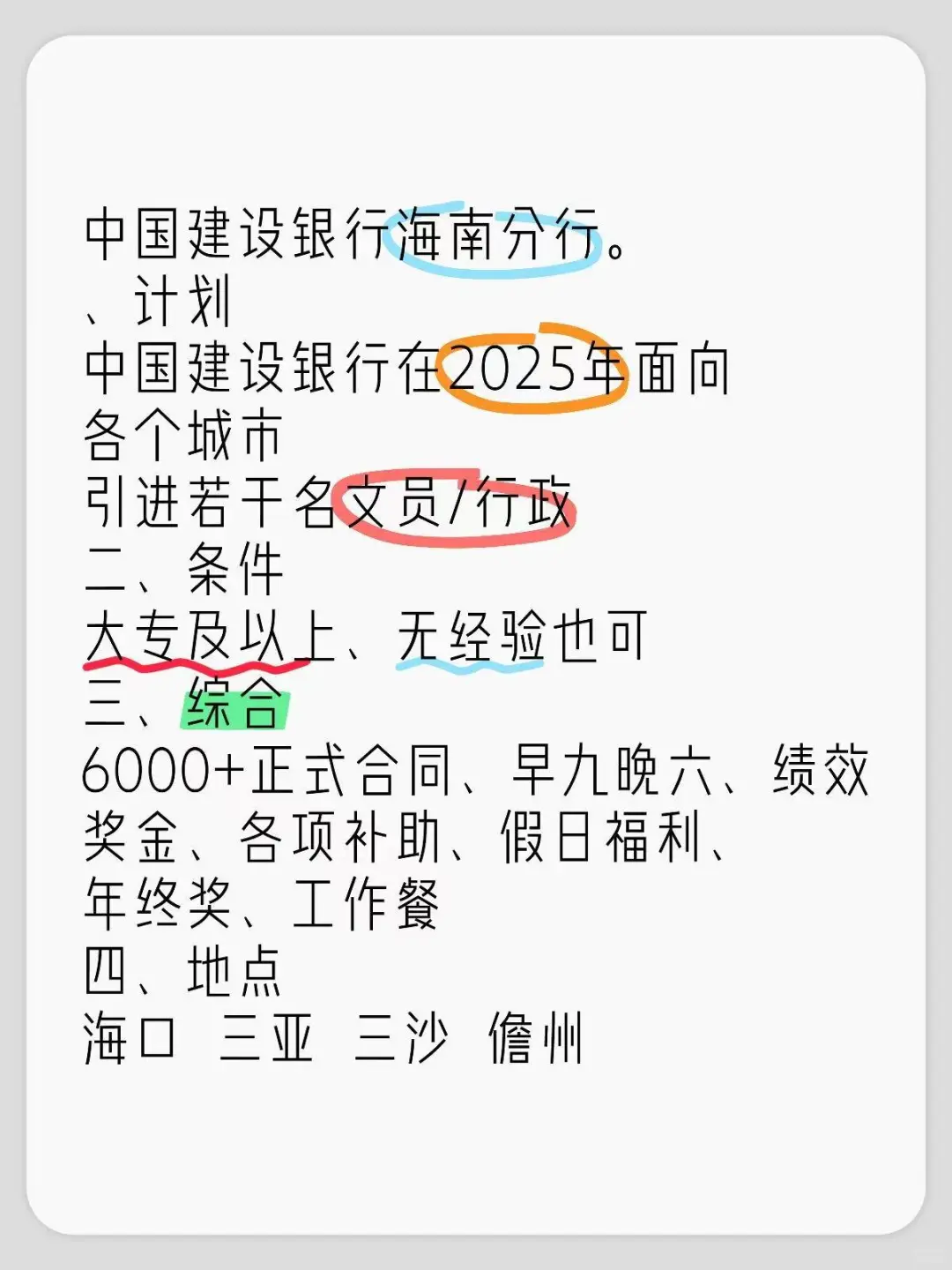 中国建设银行海南分行。中国建设银行海南分