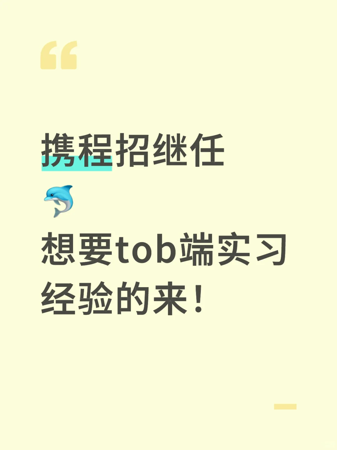 给自己找个继任～