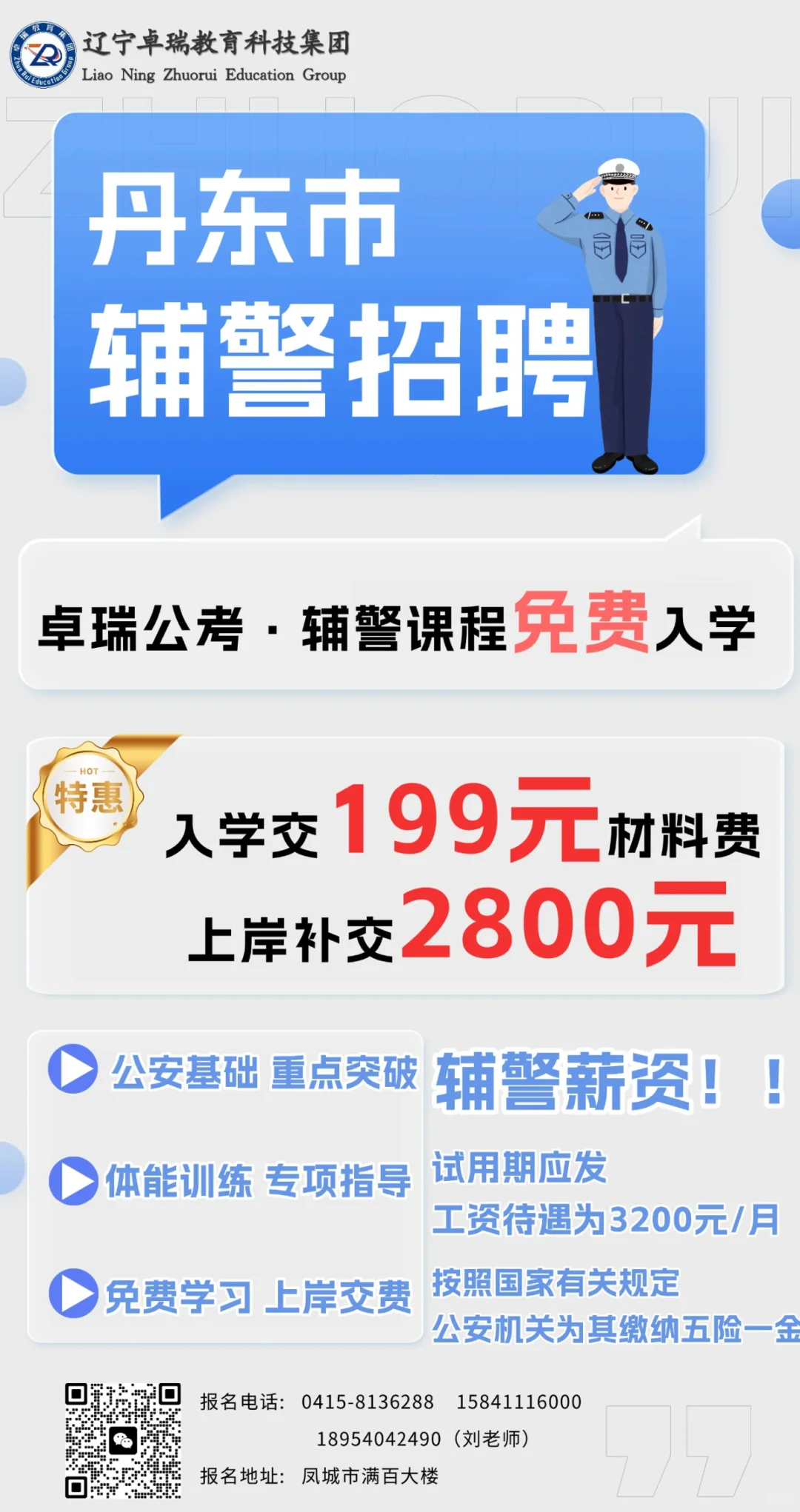 丹东市辅jing招聘