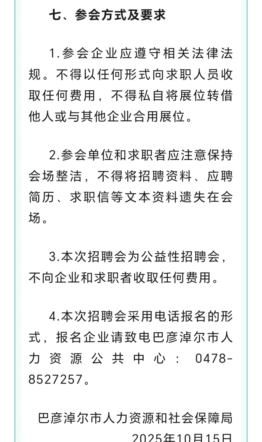巴彦淖尔线下招聘会