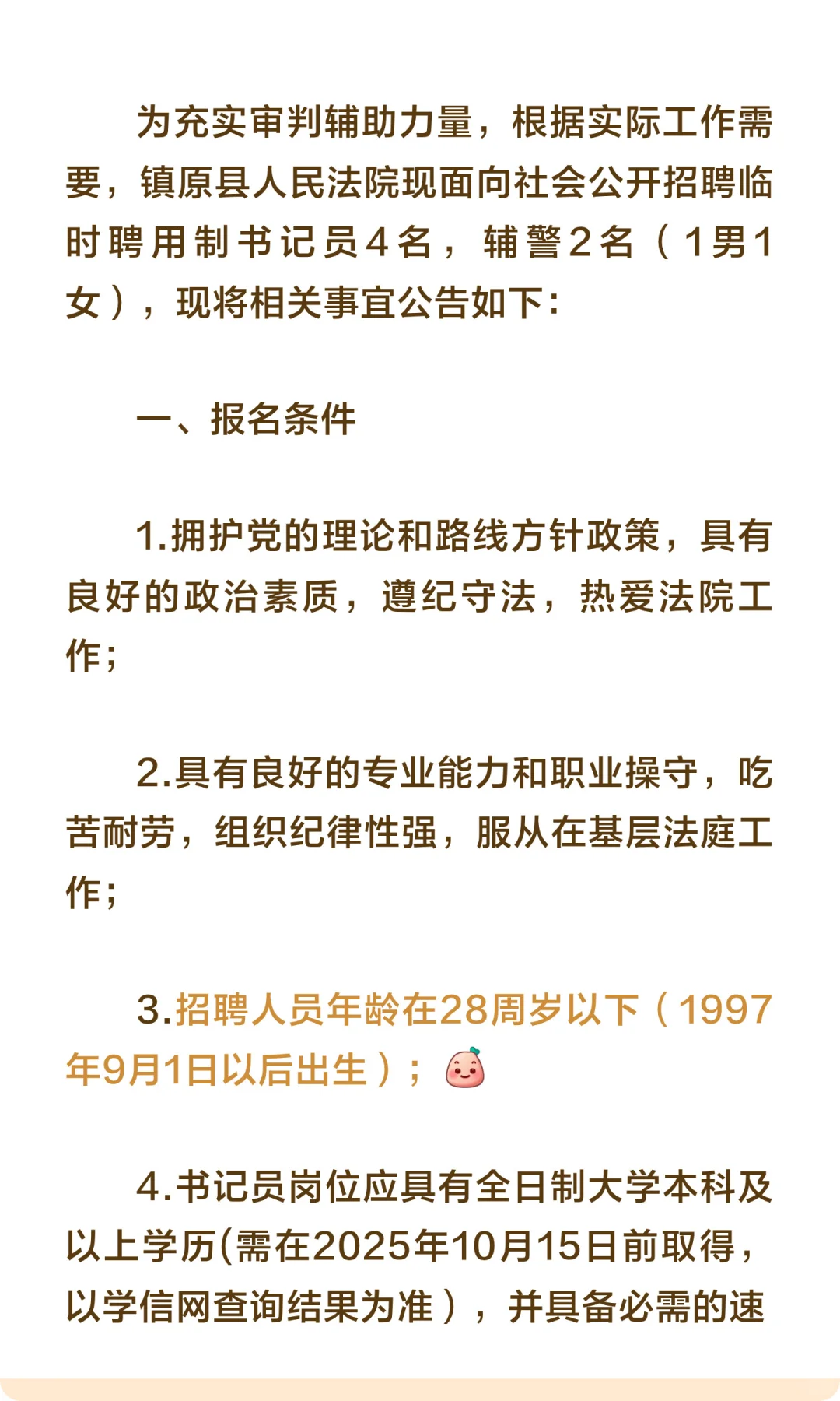 庆阳市镇原县人民法院招聘临时聘用制书记员