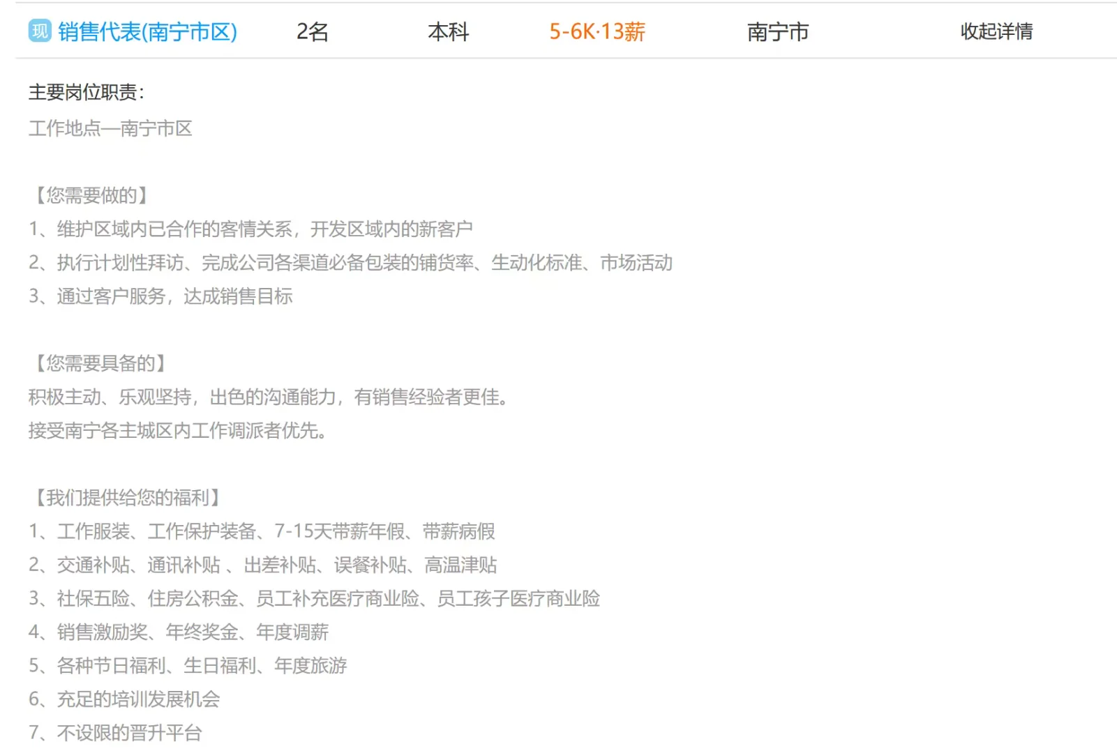 来广西可口可乐饮料公司工作不？要22人