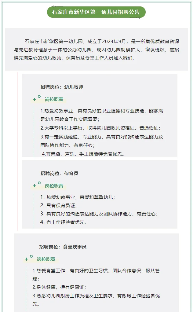 公办❗石家庄新华区第一幼儿园招聘