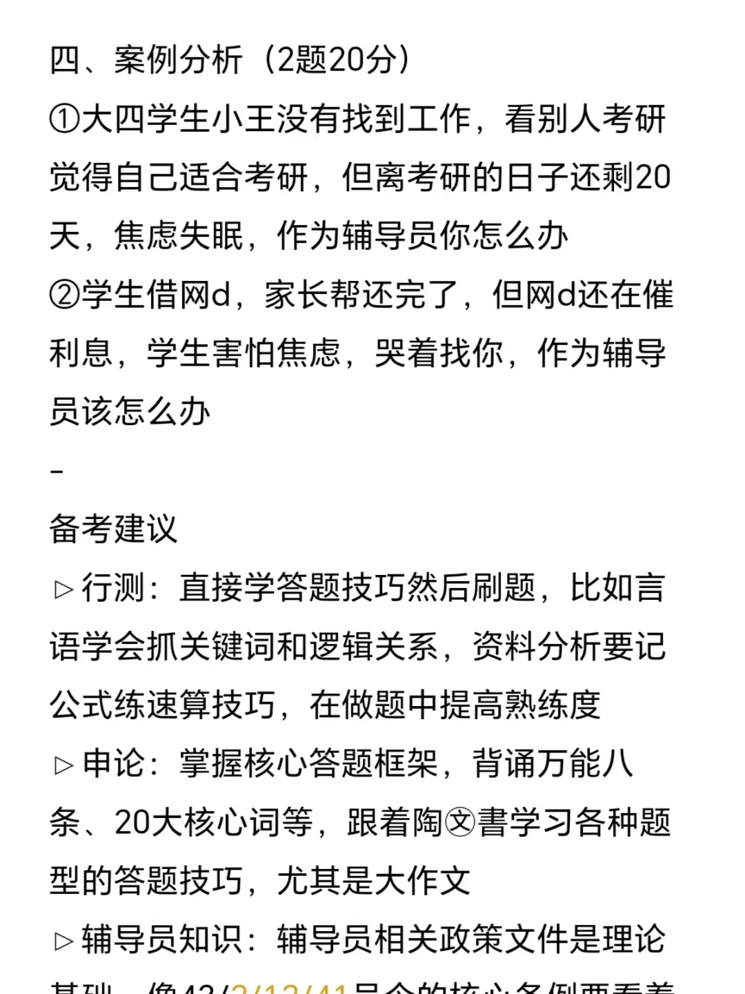 东北农业大学招聘带编辅导员，说点小道消息