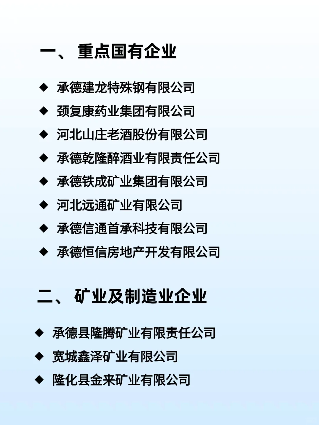 应届生一定要知道的央国企承德篇