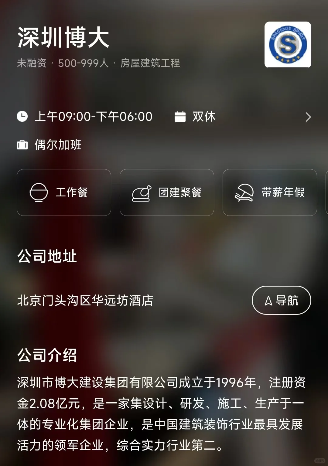 盘点北京市双休公司，坐标门头沟区