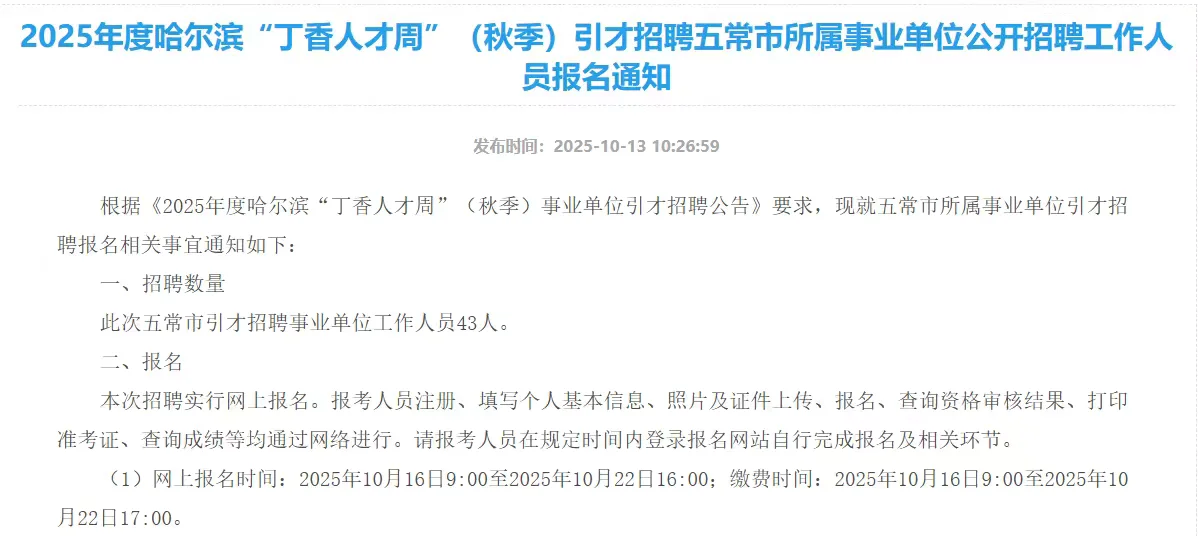 丁香人才周五常市