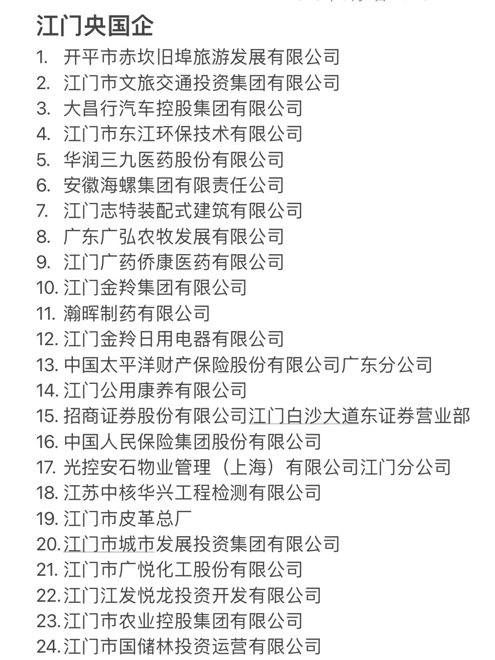 秋招一定要去的央国企——江门篇