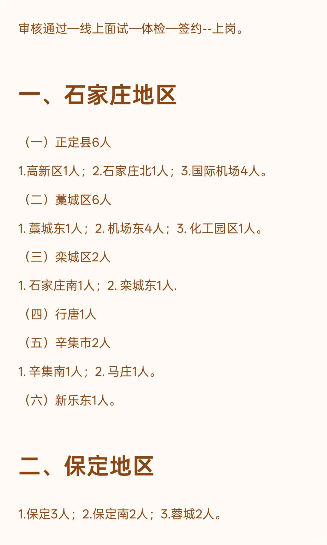 河北高速招聘收费员啦！