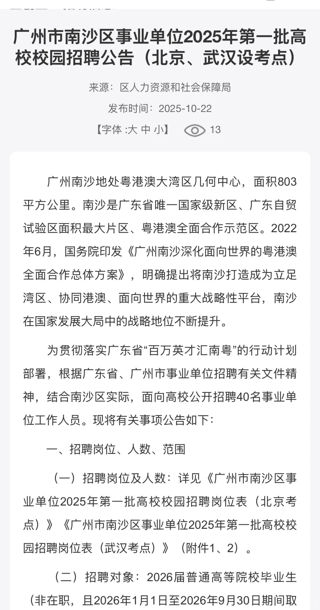 重磅编制｜广州南沙事业单位招聘40人