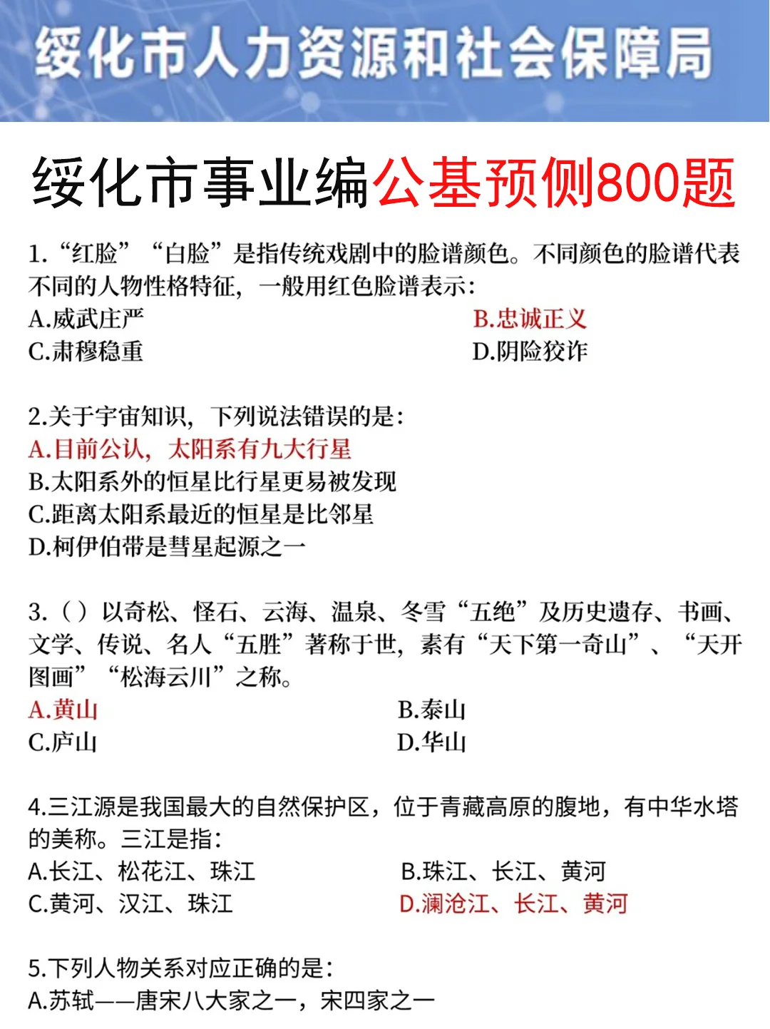 25黑龙江绥化市事业编其实挺水的（差生版
