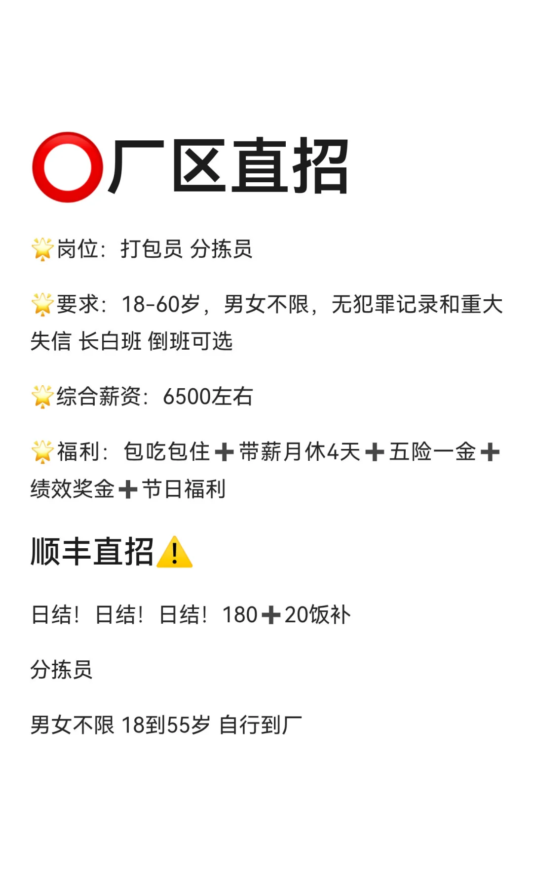 ⭕️厂区直招