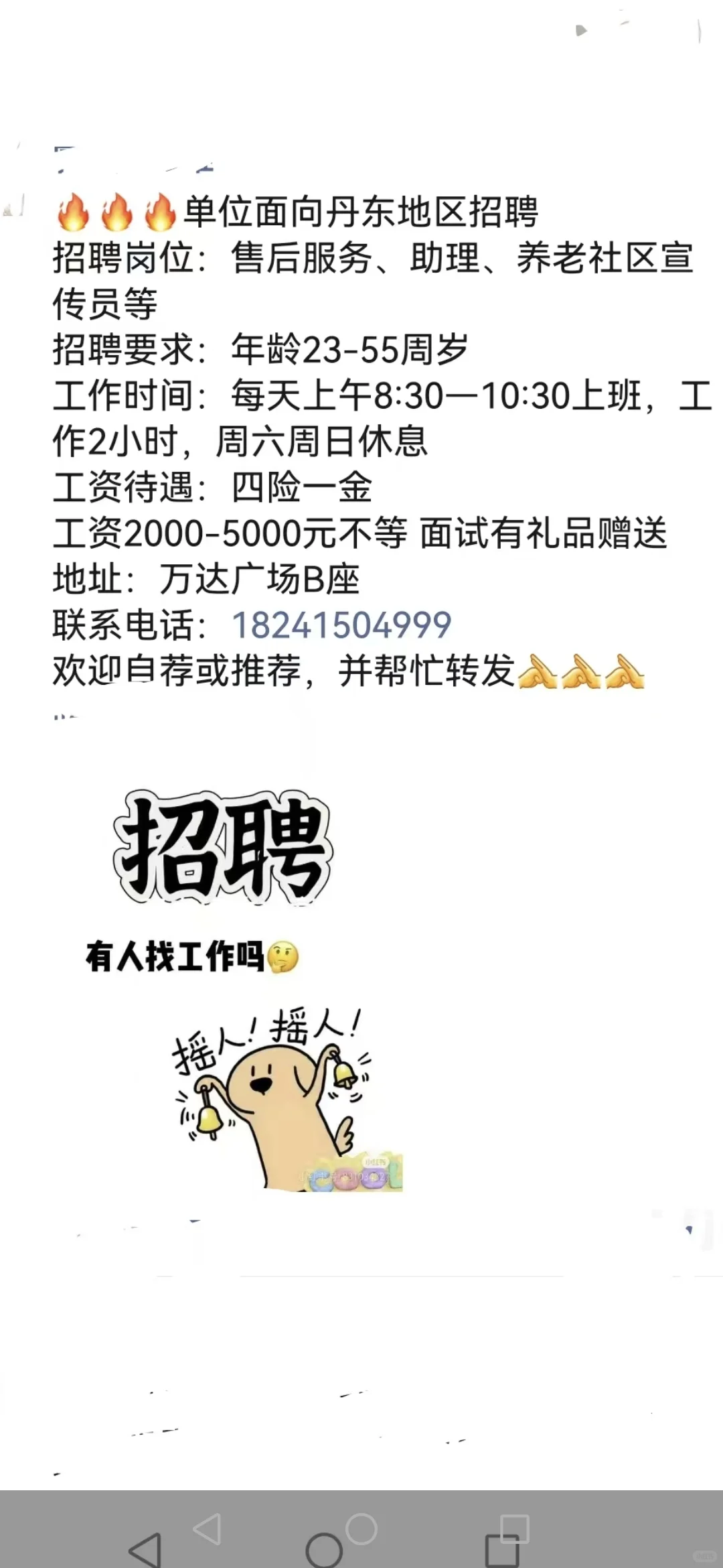 丹东地区有找工作的吗？