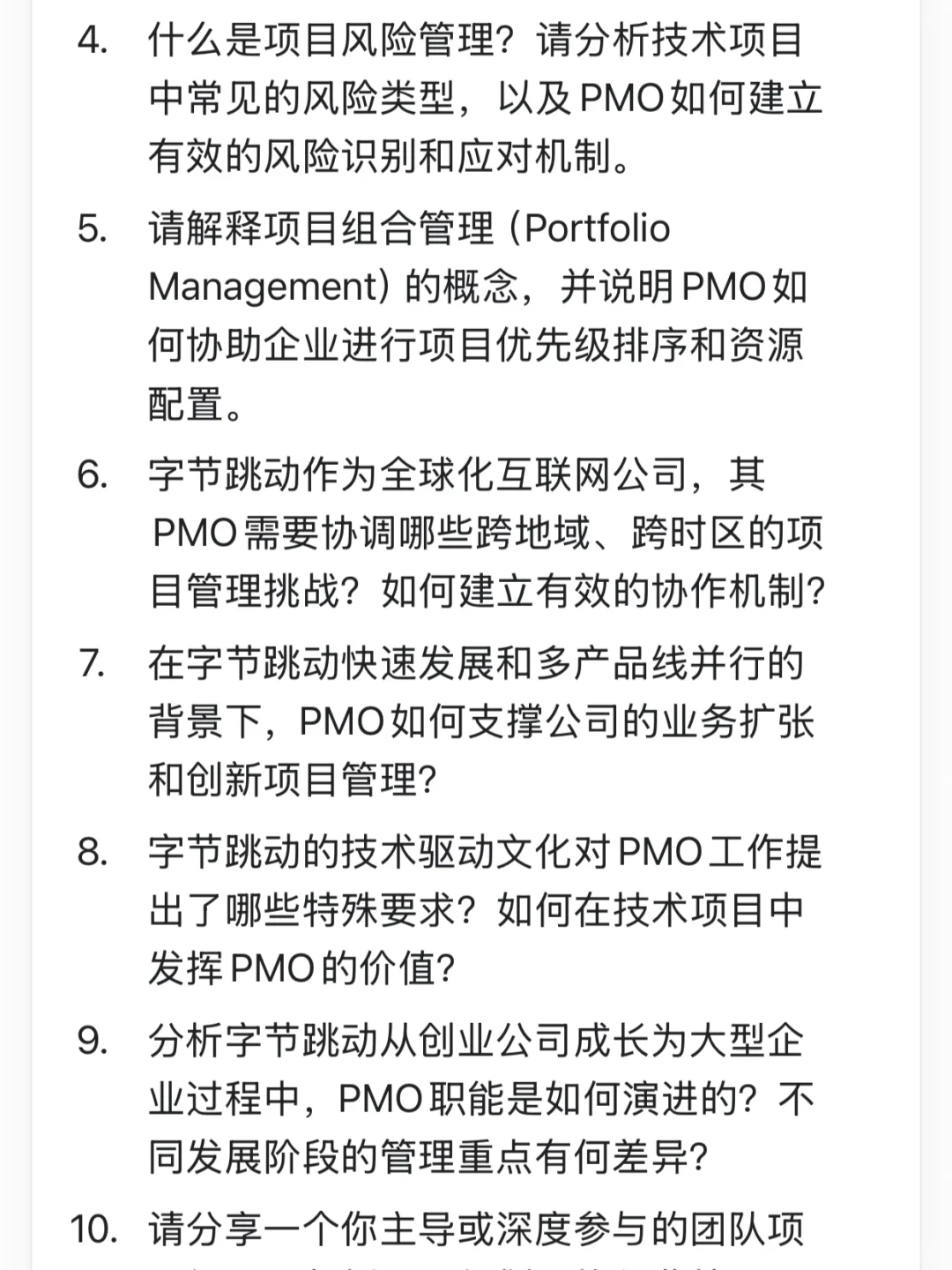 字节跳动|pmo岗位高频题面经复盘详细拆解🔥