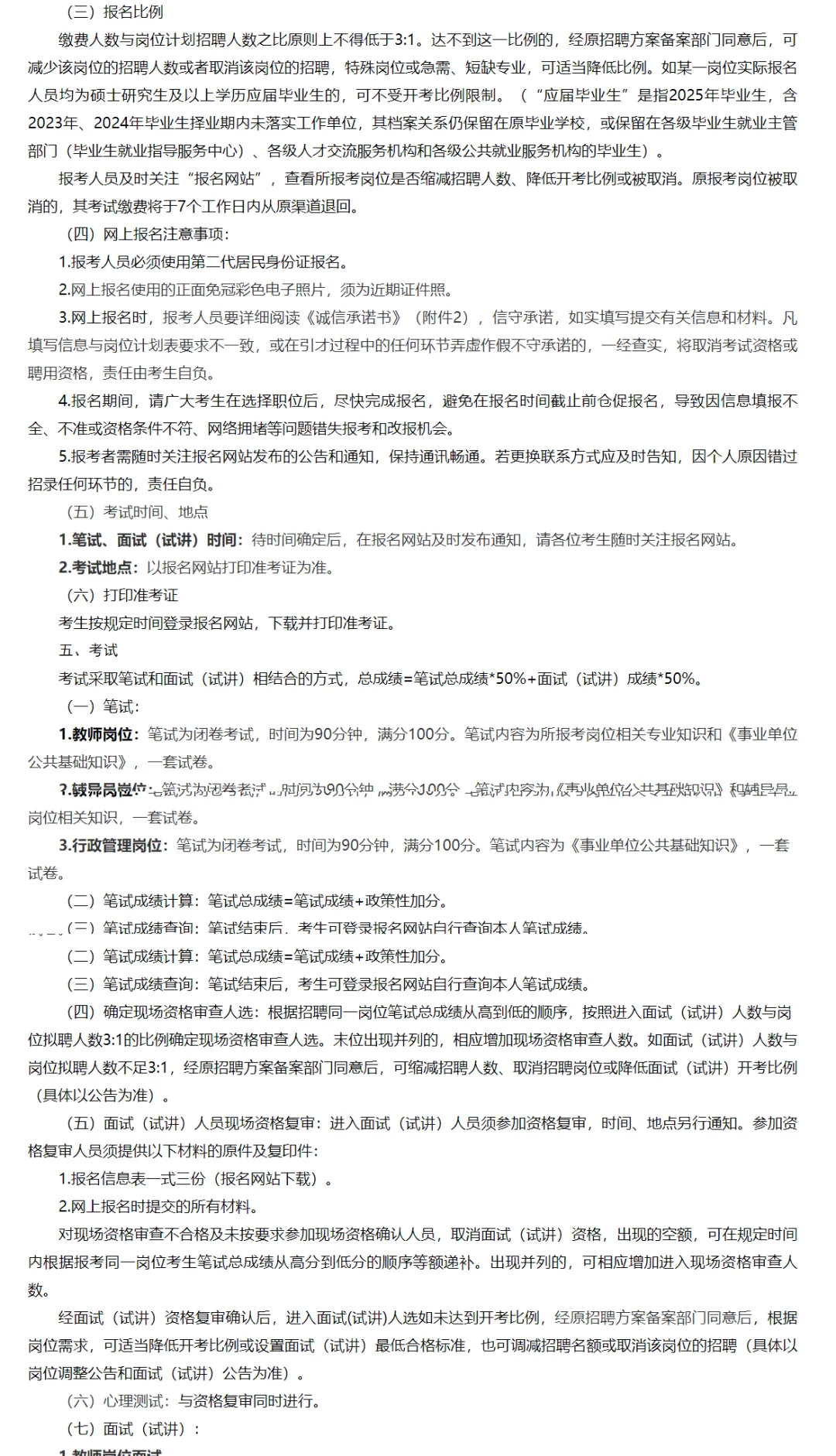 伊春职业技术学院招聘教师50人（事业编）