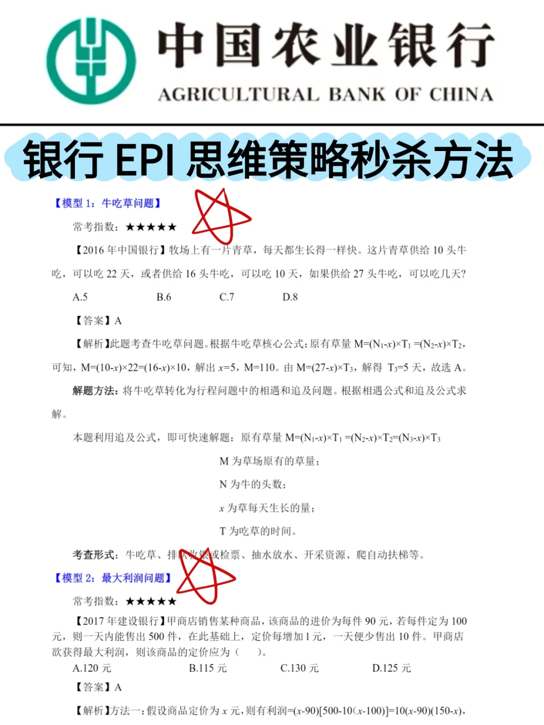 农业银行笔试🔥进度为0的直接抄我的就行