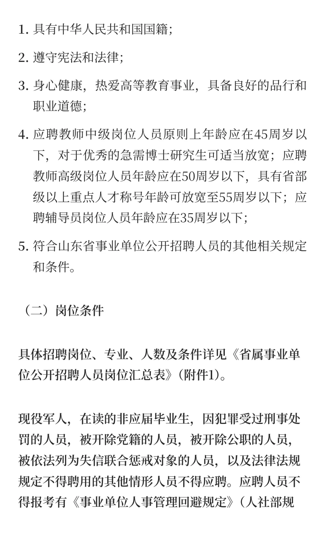 鲁职招聘速递：山东农业工程学院2025年招聘