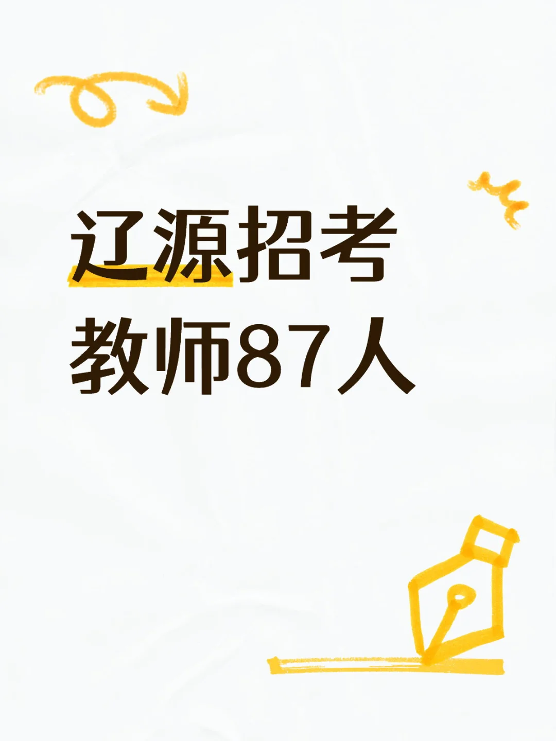 免笔试，本科可报