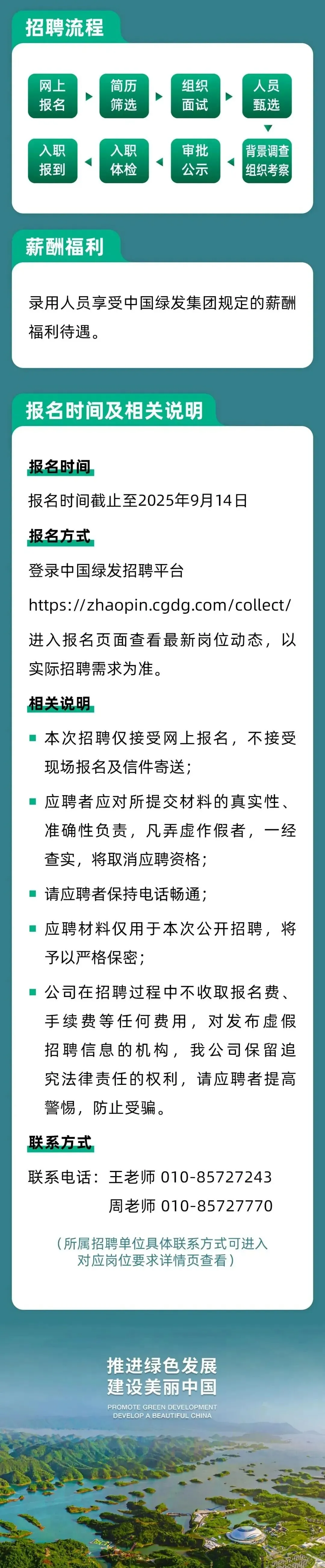 中国绿发集团2025年第二批次社会招聘公告