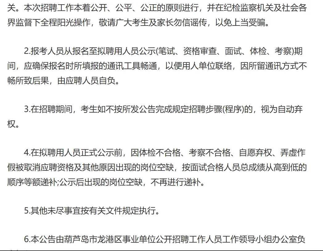 葫芦岛事业单位招聘公告（二）