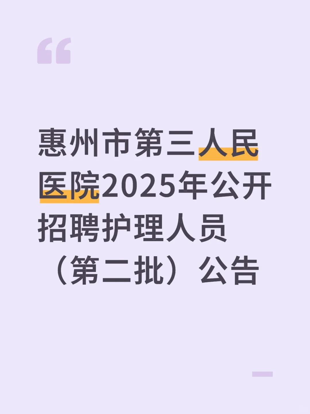 考过惠州市第三人民医院说下难度吧