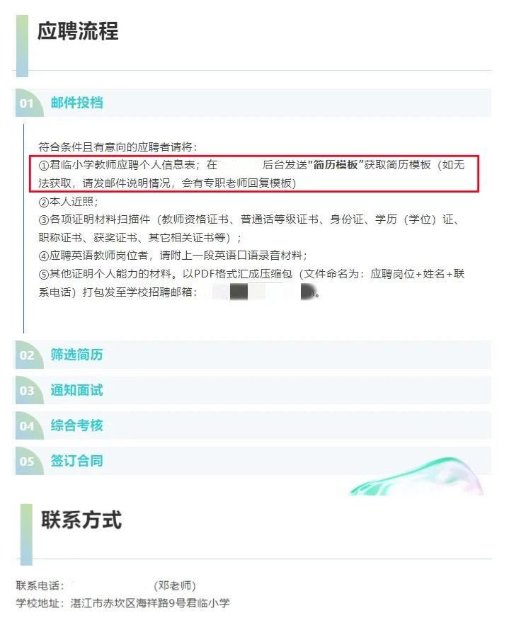 湛江市赤坎区君临小学教师招聘启事
