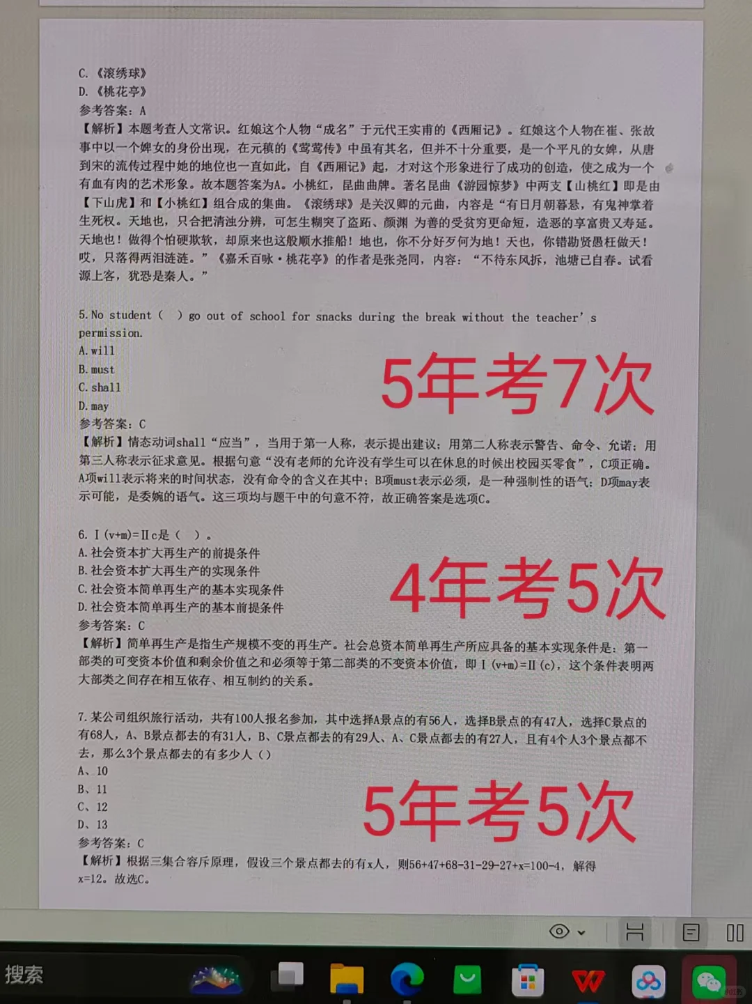 不算泄题吧😭11.1农业银行大放水，背吧