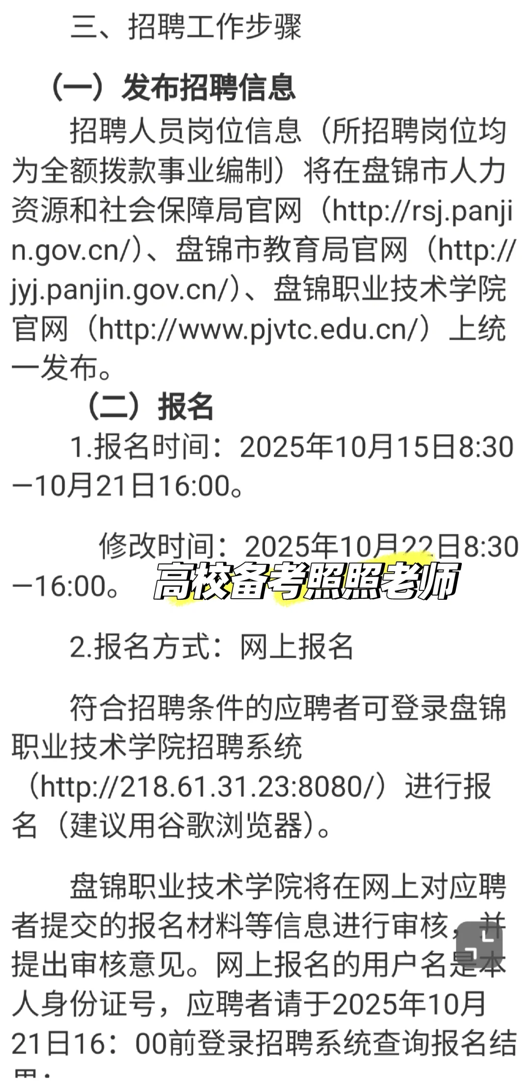 盘锦两所高校招聘14人！笔试职业素质与能力