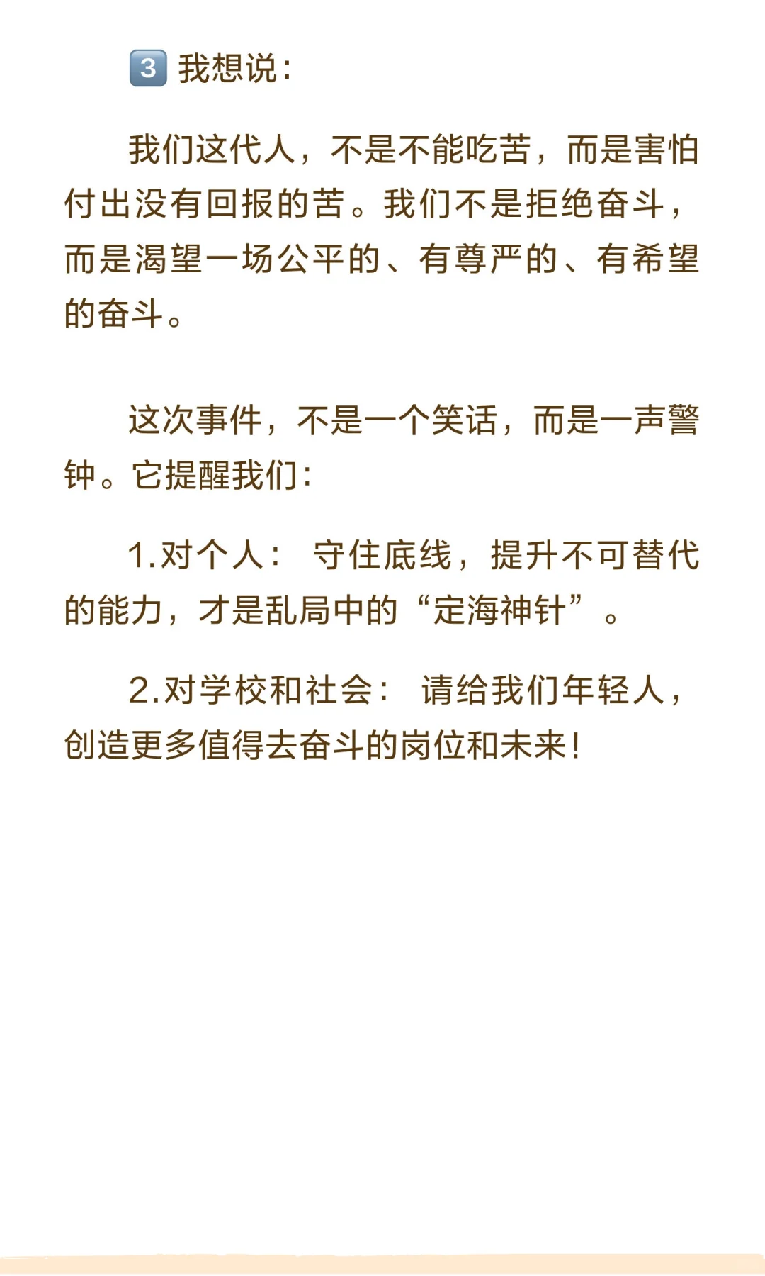 关于NC大学招聘会事件的几点思考