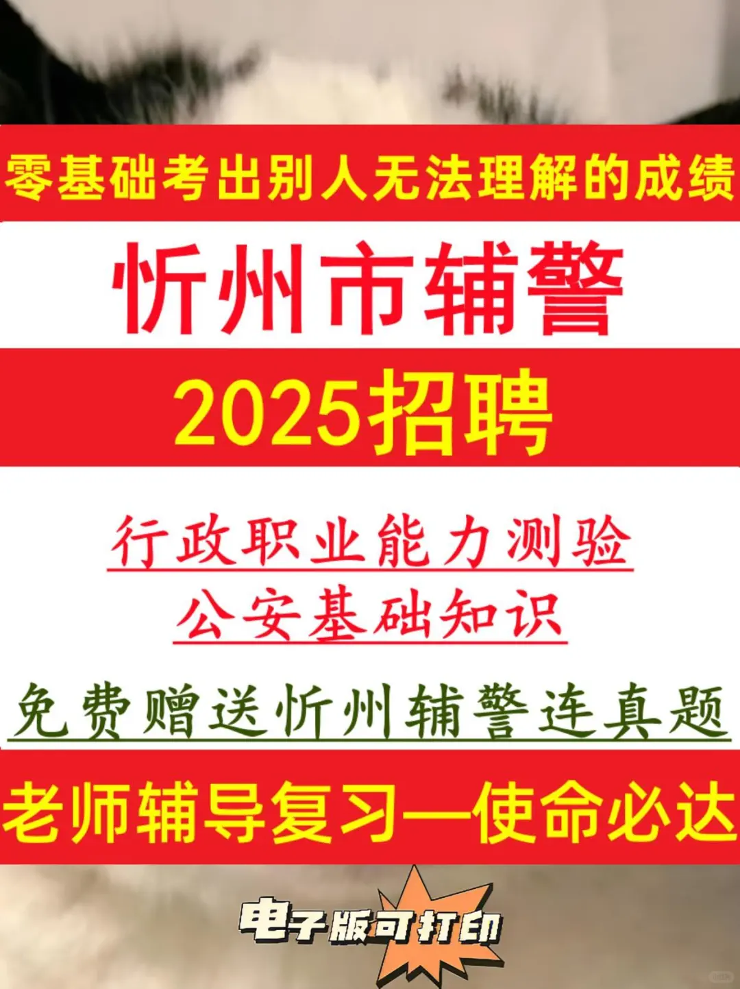 忻州市公安局辅警招聘笔试资料大分享🔥