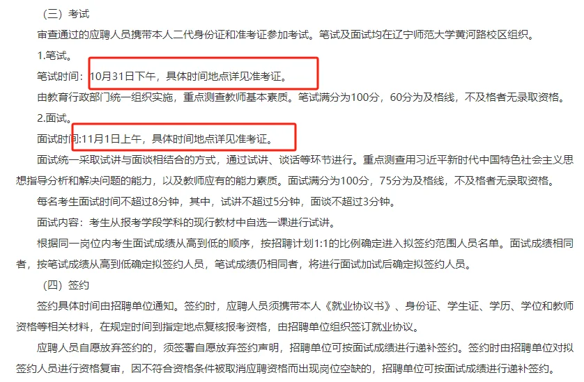 26年盘锦招聘校招教师高校毕业生127人
