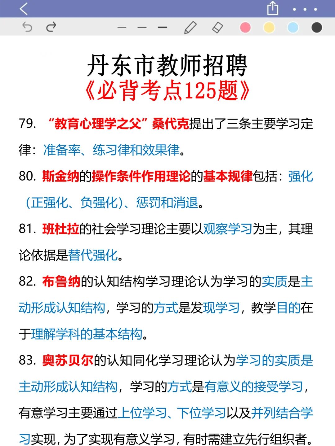假如你从10.11开始备考丹东市教招我的建议