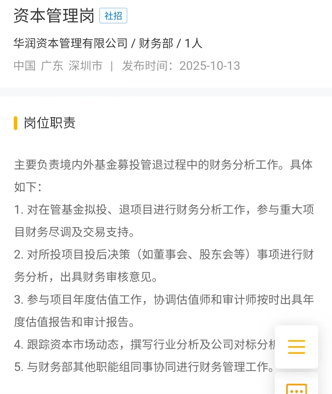 🔍央企私募｜华润资本 资本管理岗 SZ