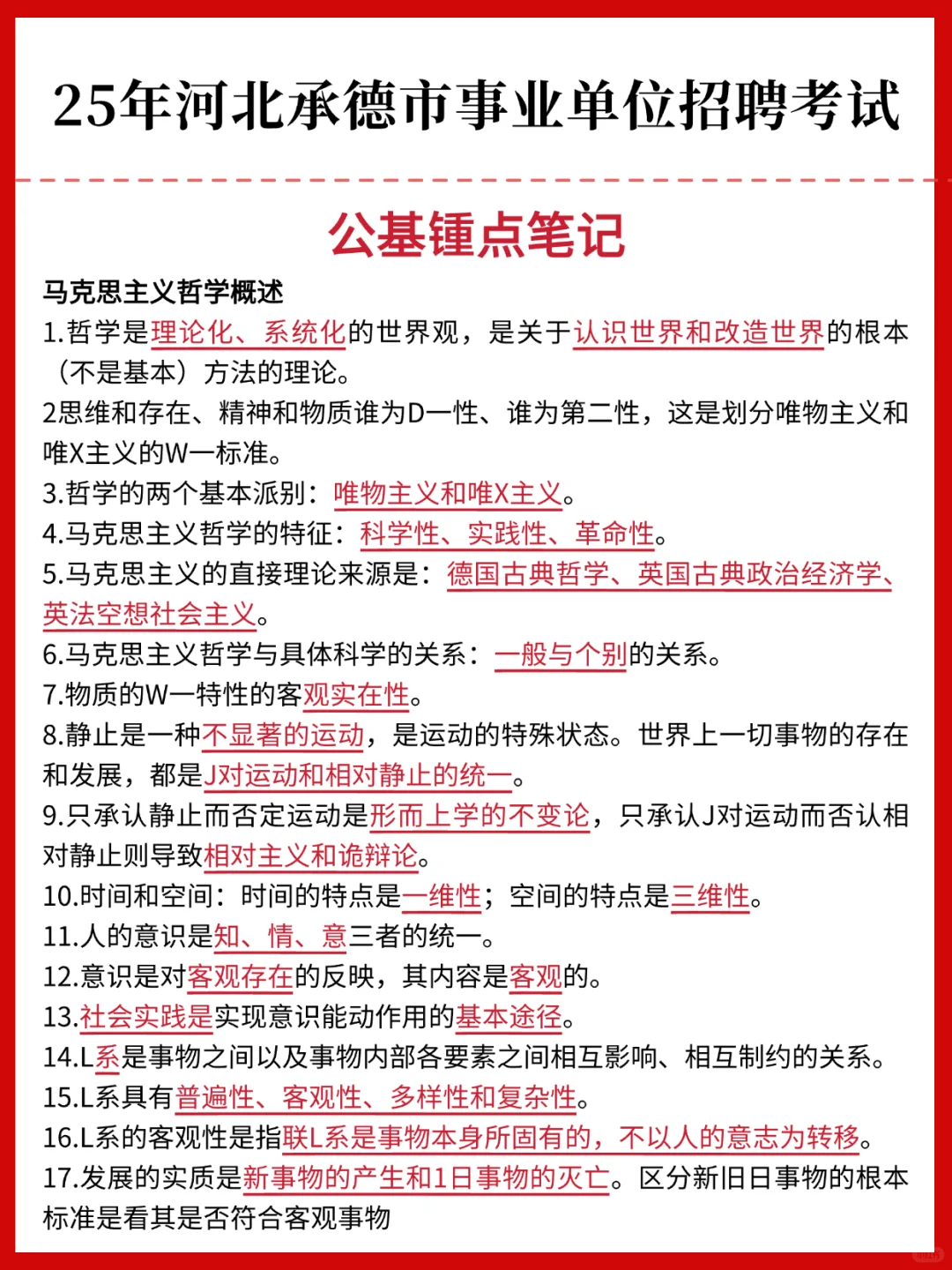9.27河北承德市事业编时正预侧已出 熬夜背