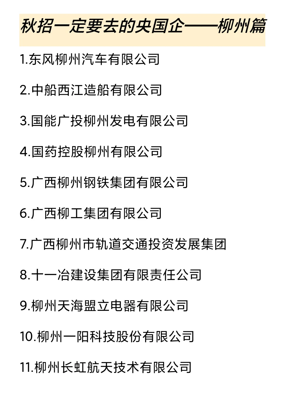 秋招一定要去的国q——柳州篇