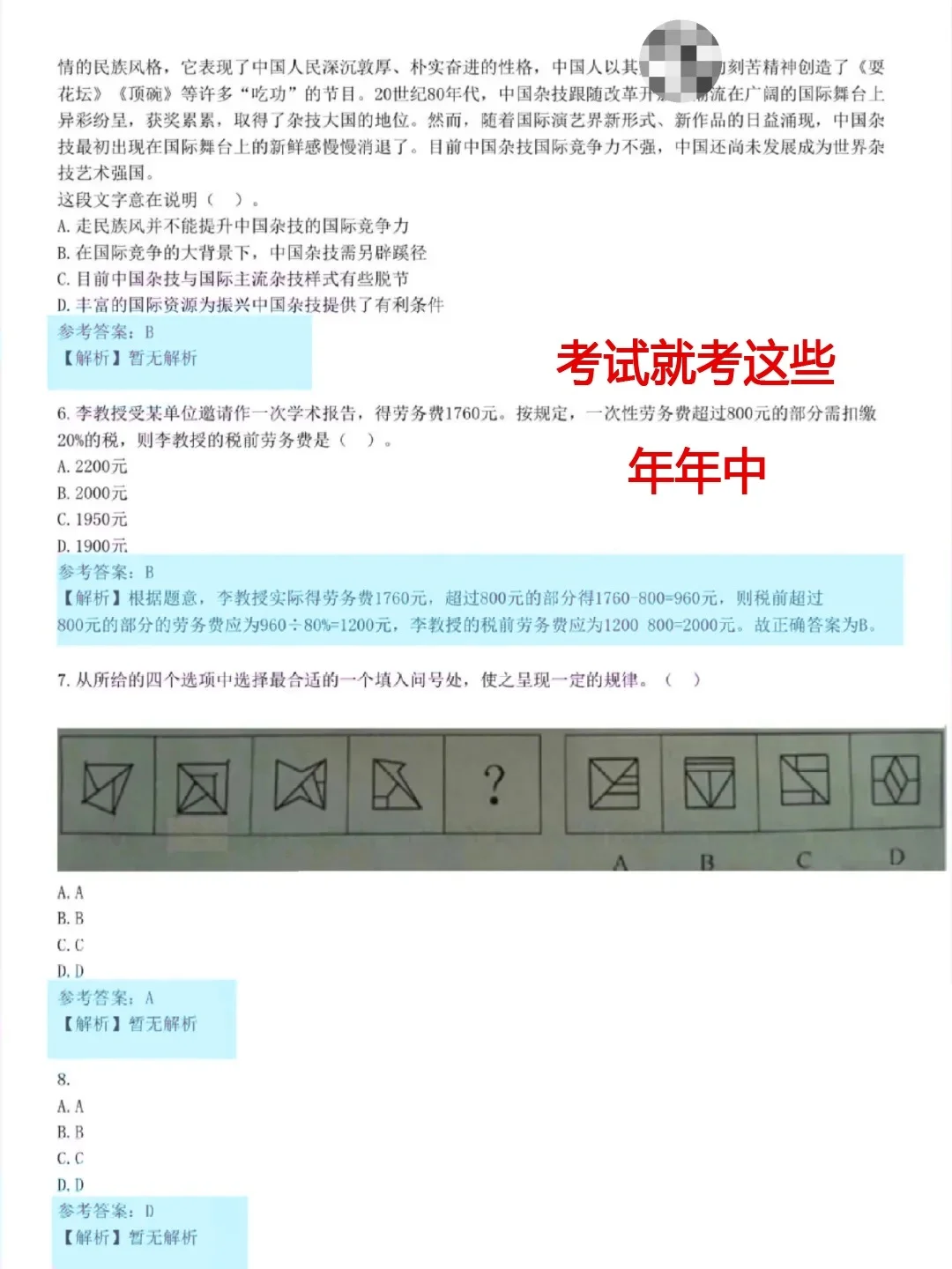 临考提醒，11.1农行笔试，就这800题😄