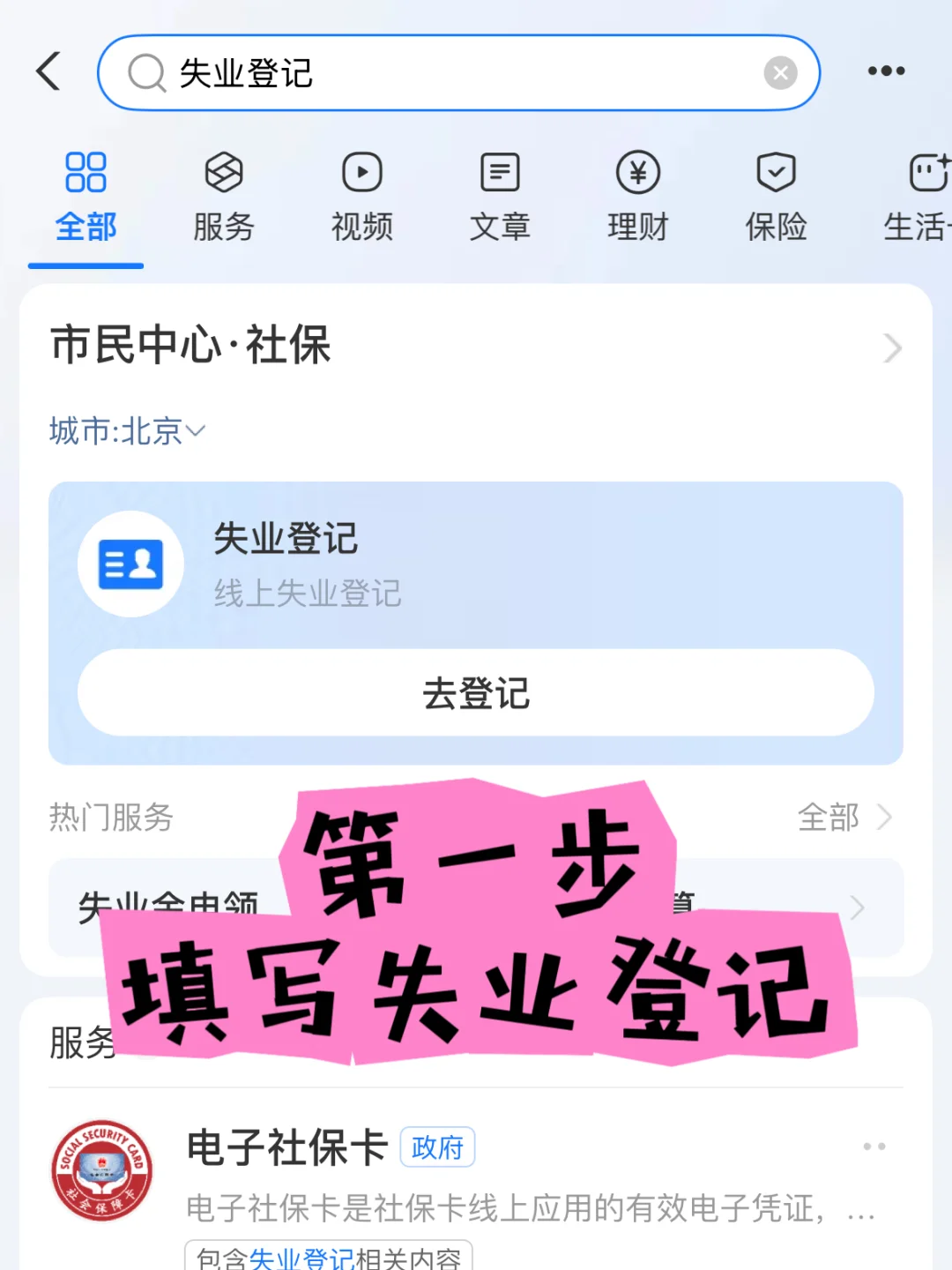 人生第一笔失业金到账啦！（附步骤）