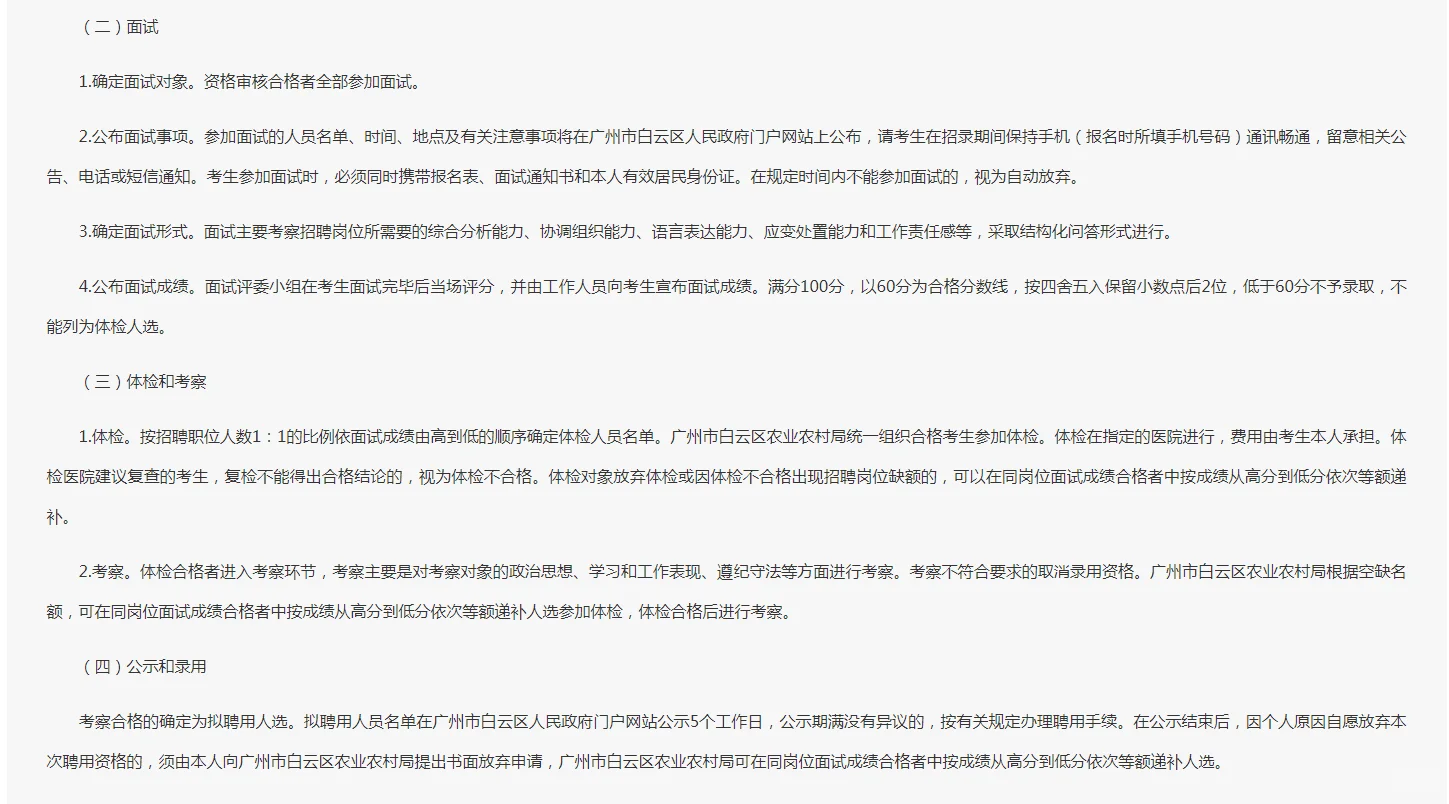 广州市白云区农业农村局招执法辅助岗