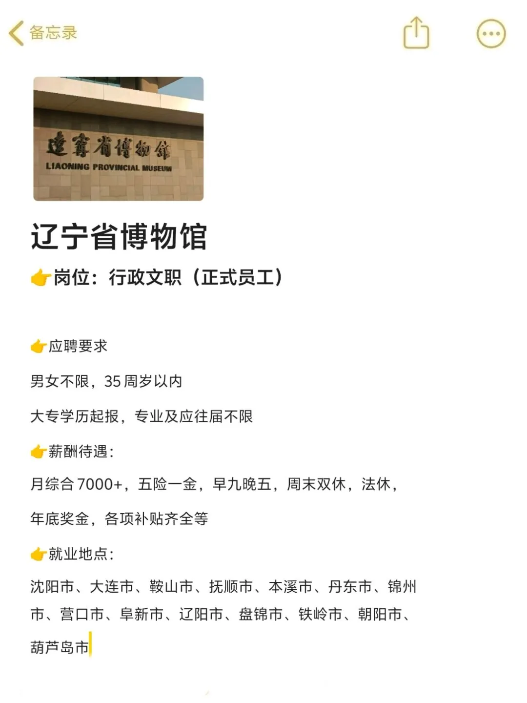 急招文职‼️辽宁省博物馆🎉