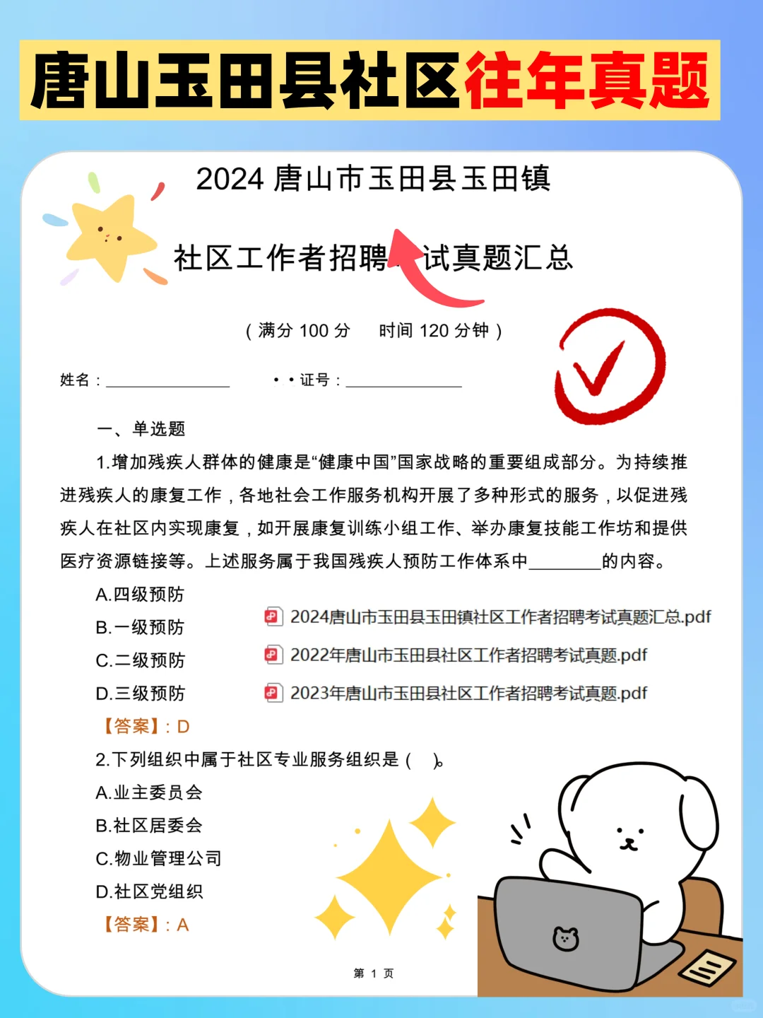 唐山田玉县社区工作者没有背的，直接背