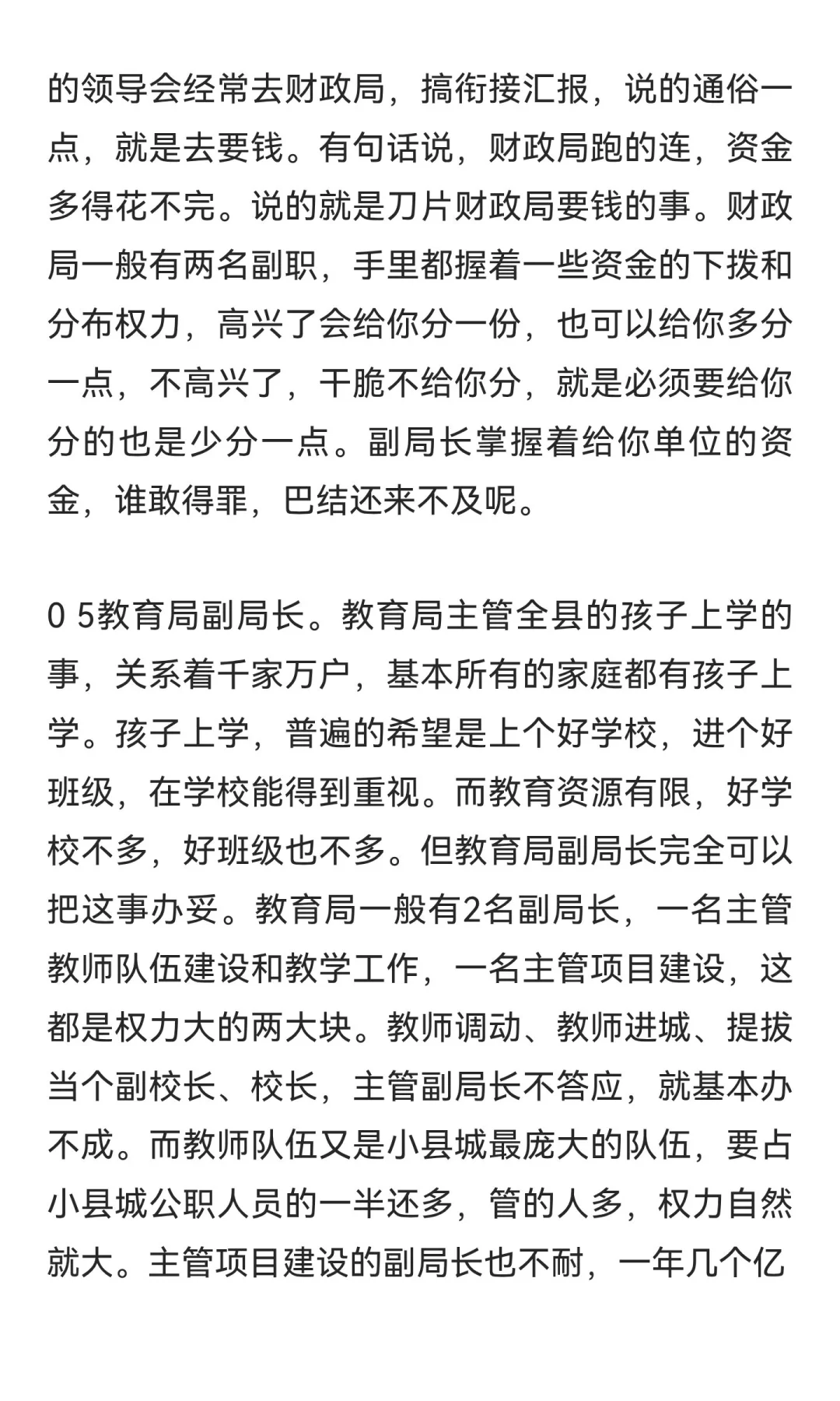小县城体制内，权力最大的5个副职，正科领