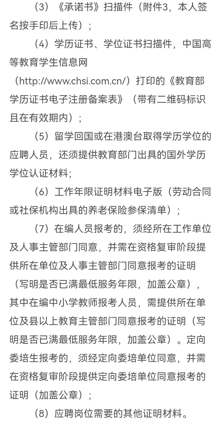 三沙市招8名事业编制人员