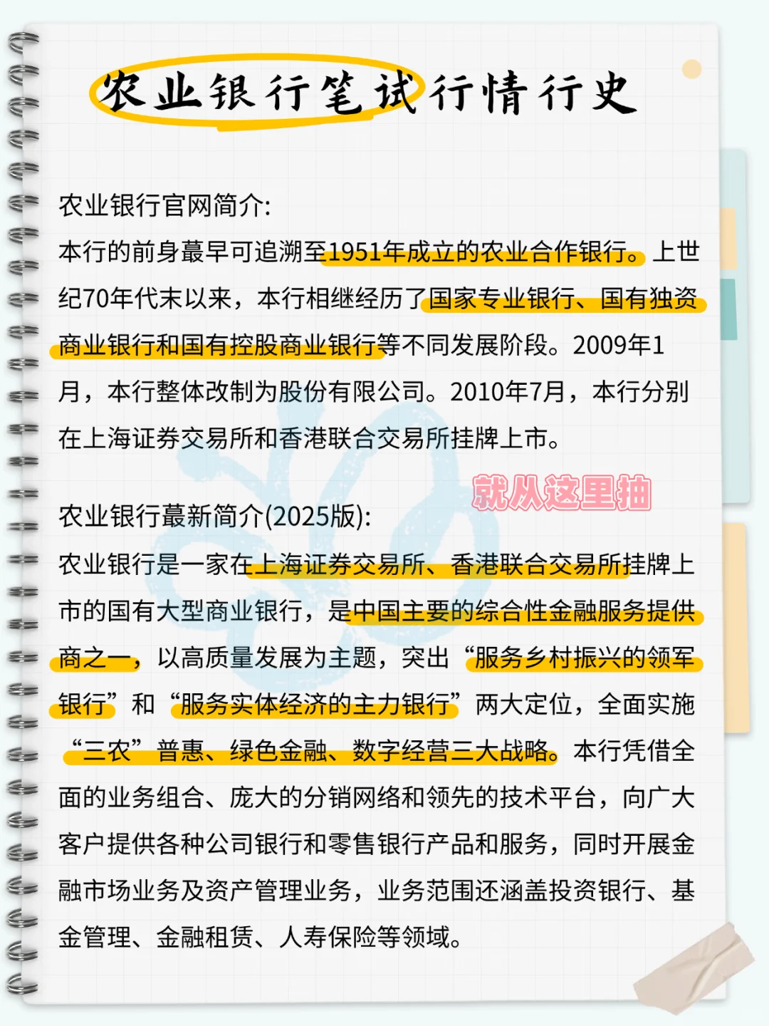 提醒一下，11.1收到农业银行笔试通知的人
